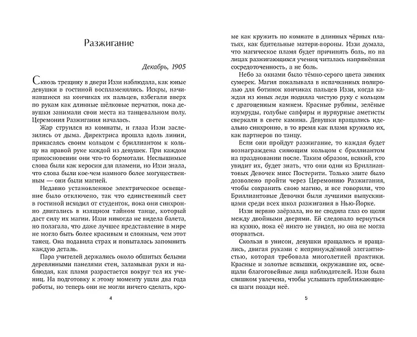 Книга Девочка, которая искала магию (Алиса Колман) — 6