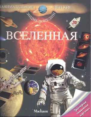 Вселенная — 2338768 — 1