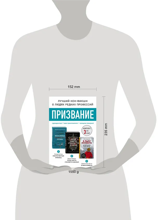 Книга Призвание. Комплект из 3 книг: Неестественные причины, В пылу момента, Когда смерть становится жизнью (Ричард Шеперд) — 5