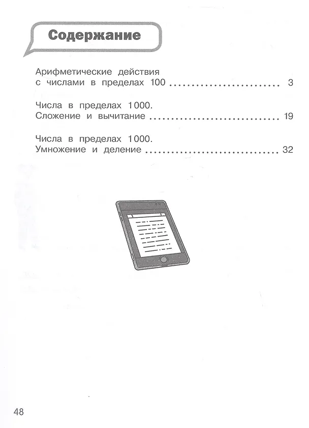 Книга Математика. 3 класс. Найди и исправь ошибку (Наталия Муртазина) — 2