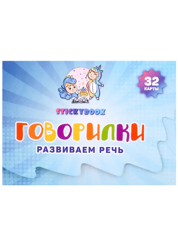 Книга Карточки "Говорилки" (32 двусторонних  карточки) () — 1