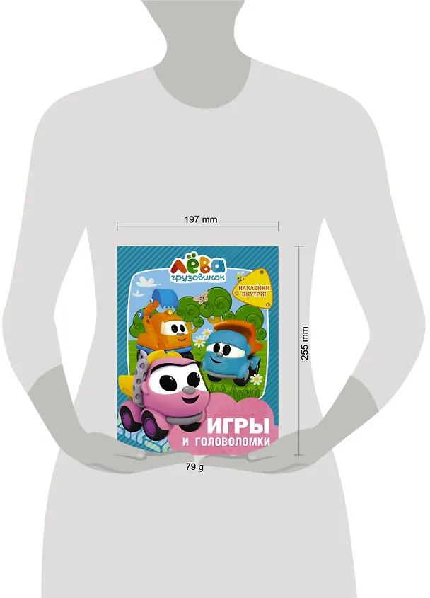 Книга Грузовичок Лёва. Игры и головоломки (с наклейками) () — 3