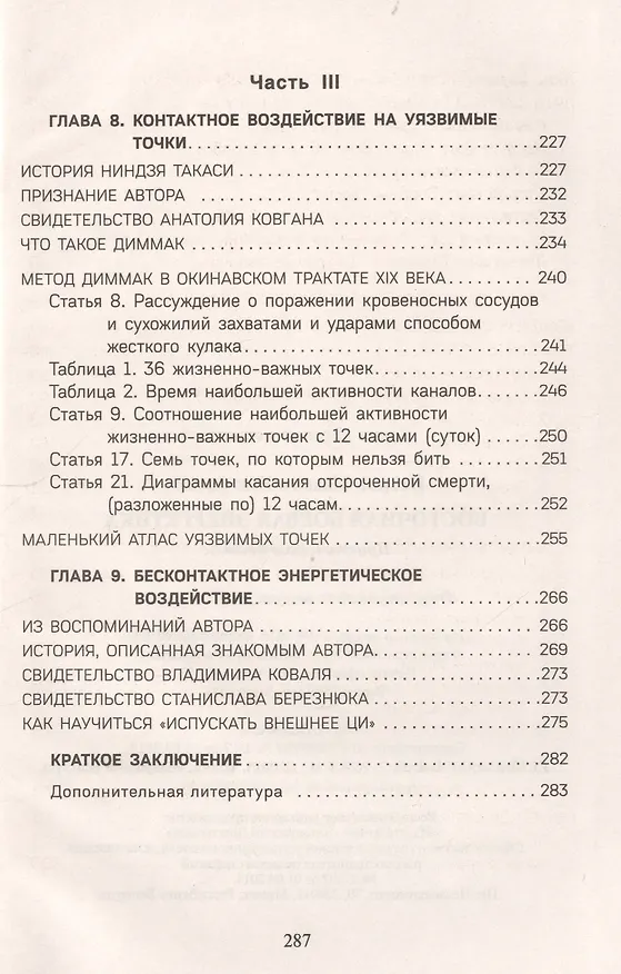Книга Восточная боевая энергетика. Практическое пособие (Максим Петров) — 4