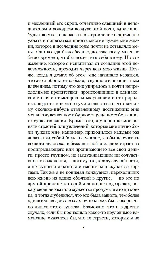 Книга Ночные дороги (Гайто Газданов) — 11