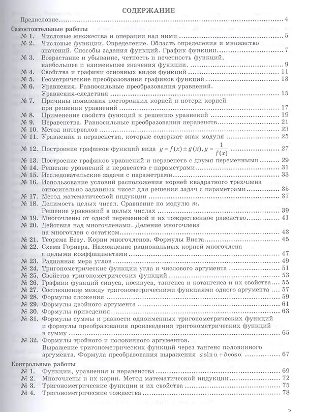 Книга Рабочая тетрадь для текущего и тематического контроля (тематические и итоговые тесты). Алгебра и начала математического анализа. 10 класс. Профильный уровень (комплект из 2 книг) () — 2