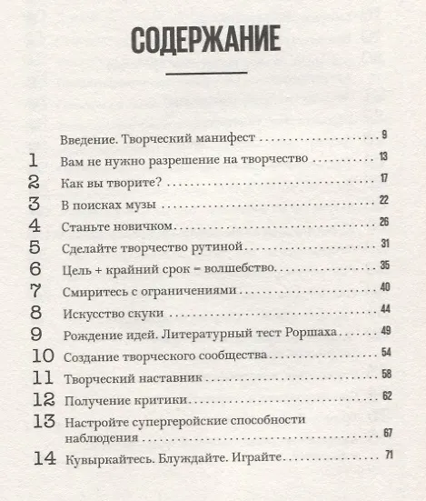 Книга Начни писать. 52 совета для развития творческих способностей (Грант Фолкнер) — 8