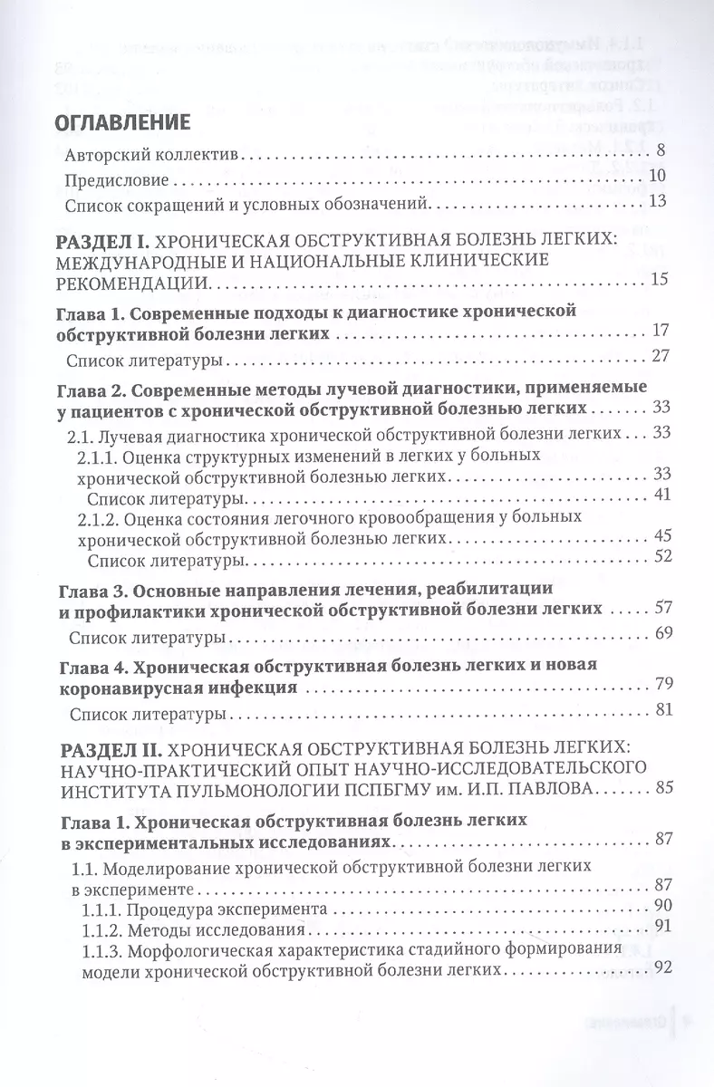 Хроническая обструктивная болезнь легких - купить книгу с доставкой в  интернет-магазине «Читай-город». ISBN: 978-5-9704-7393-1