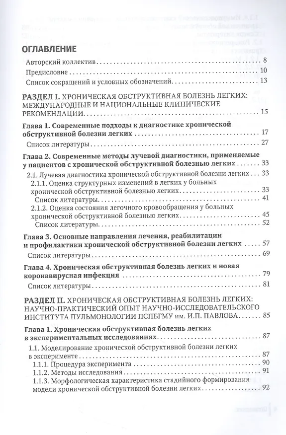 Книга Хроническая обструктивная болезнь легких () — 2