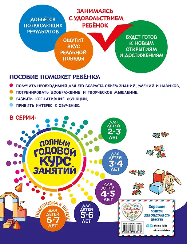 Книга Полный годовой курс занятий: для детей 5-6 лет (Елена Лазарь) — 2