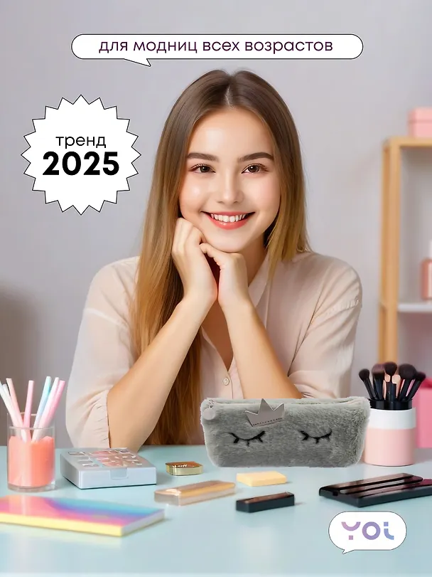 Пенал-косметичка из искусственного меха с подкладкой "Princess", бежевый, Yoi 3087328 — 4
