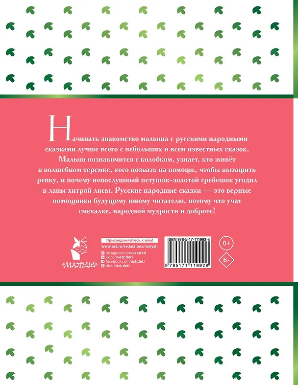 Книга Русские народные сказки (Константин Ушинский) — 2