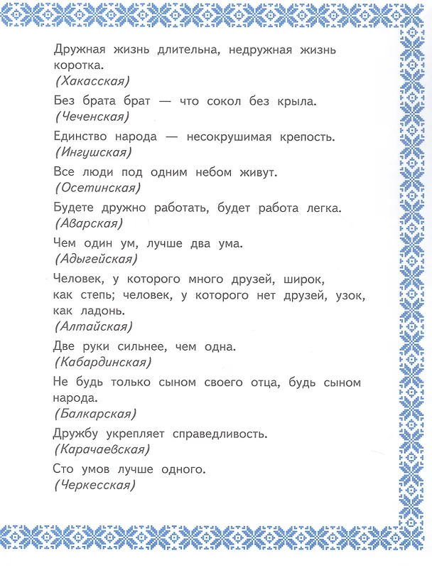 Книга Народы России (Людмила Ляпина, Екатерина Рогачева) — 11