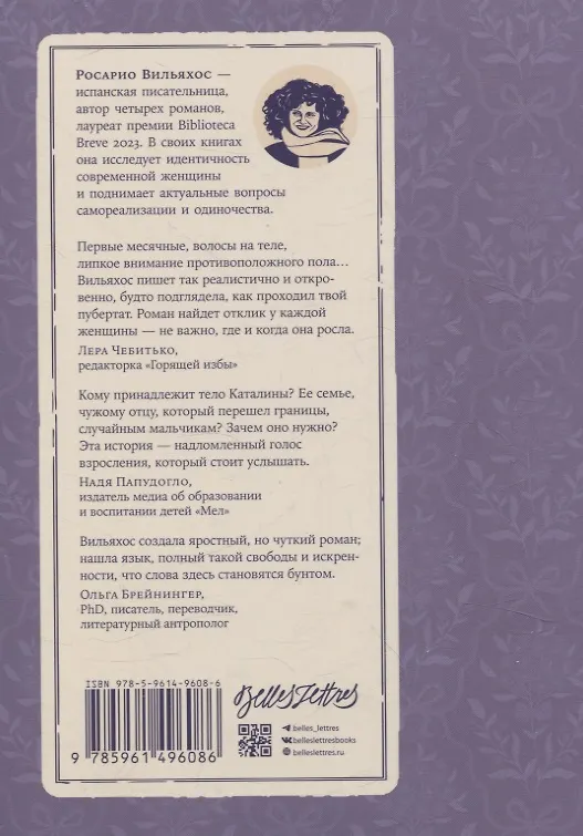 Книга Физическое воспитание (Росарио Вильяхос) — 2