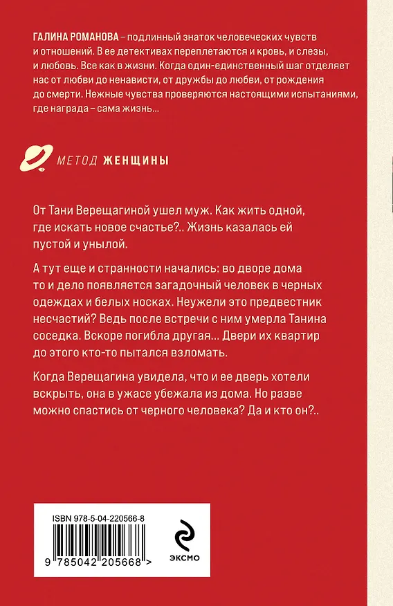 Книга Осколки ледяной души (Галина Романова) — 2