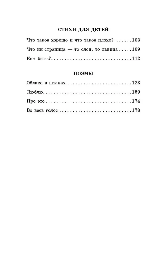 Книга Во весь голос. Стихотворения и поэмы (Владимир Маяковский) — 9