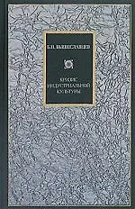 Кризис индустриальной культуры. Избранные сочинения