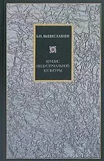 Кризис индустриальной культуры. Избранные сочинения — 2072329 — 1