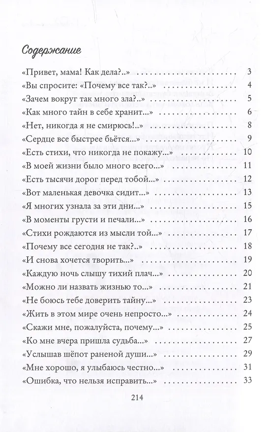 Книга Амбивалентность (Асано Хоши) — 2