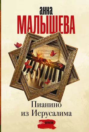 Пианино из Иерусалима — 2944205 — 1