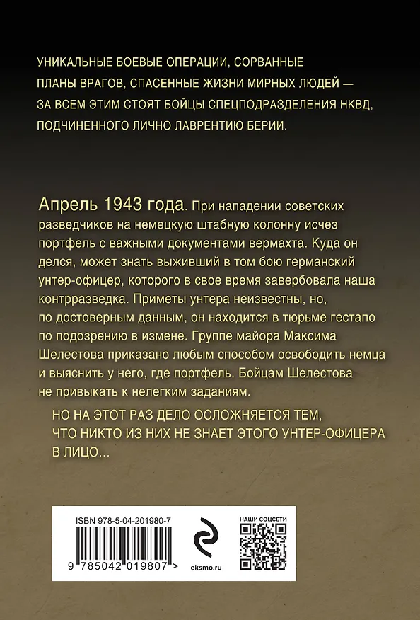 Книга Призрак в мундире (Александр Тамоников) — 2