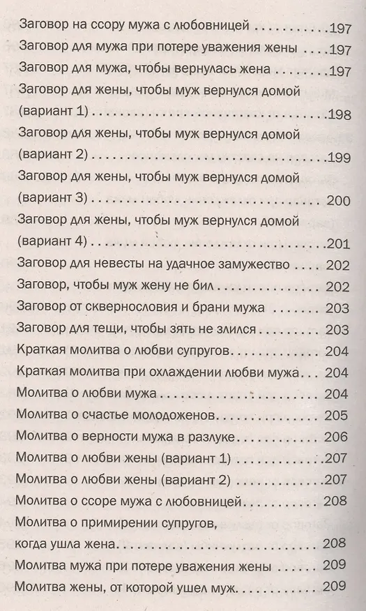 Книга Магия для вашего дома. Обереги, символы, заговоры, защита жилища (Наталья Нагорная) — 13