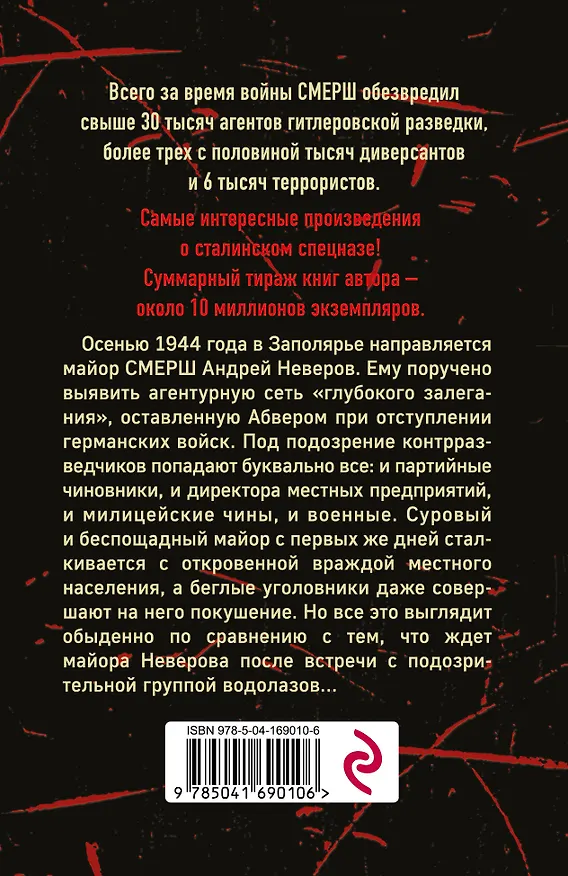 Книга Тайна затонувшего конвоя (Александр Тамоников) — 2