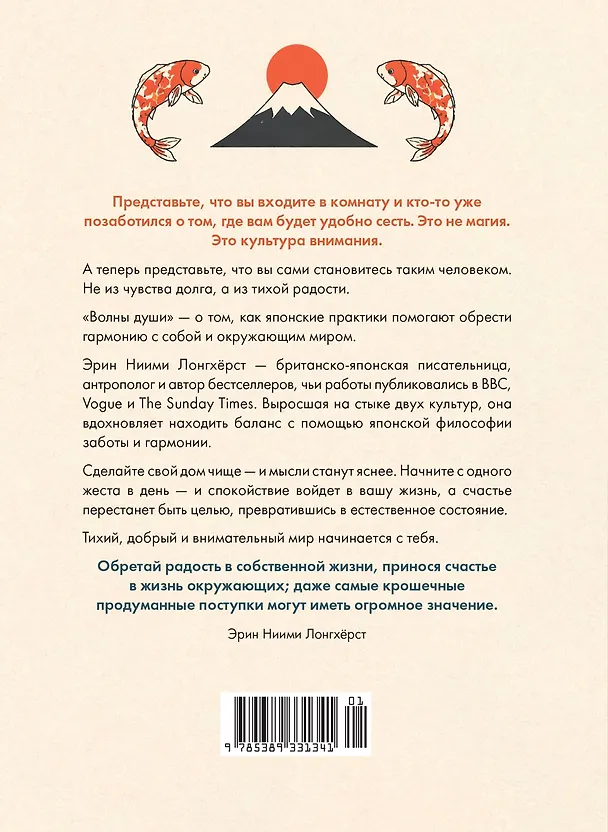 Книга Волны души. Японские секреты внутренней гармонии (Эрин Ниими Лонгхёрст) — 2