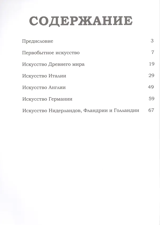 Книга Великие музеи мира т.6 Эрмитаж ч.1 () — 2