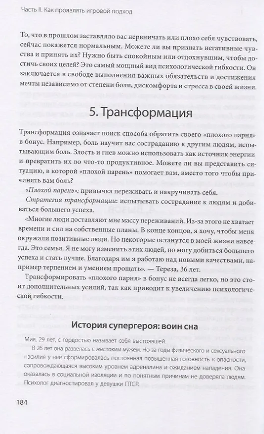Книга SuperBetter (Джейн Макгонигал) — 4