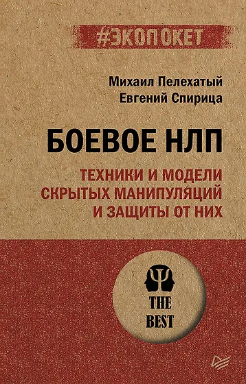 Книги по НЛП (нейролингвистическое программирование) 📖 купить по ...