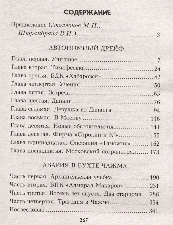 Книга Автономный дрейф (Владимир Макарычев) — 3