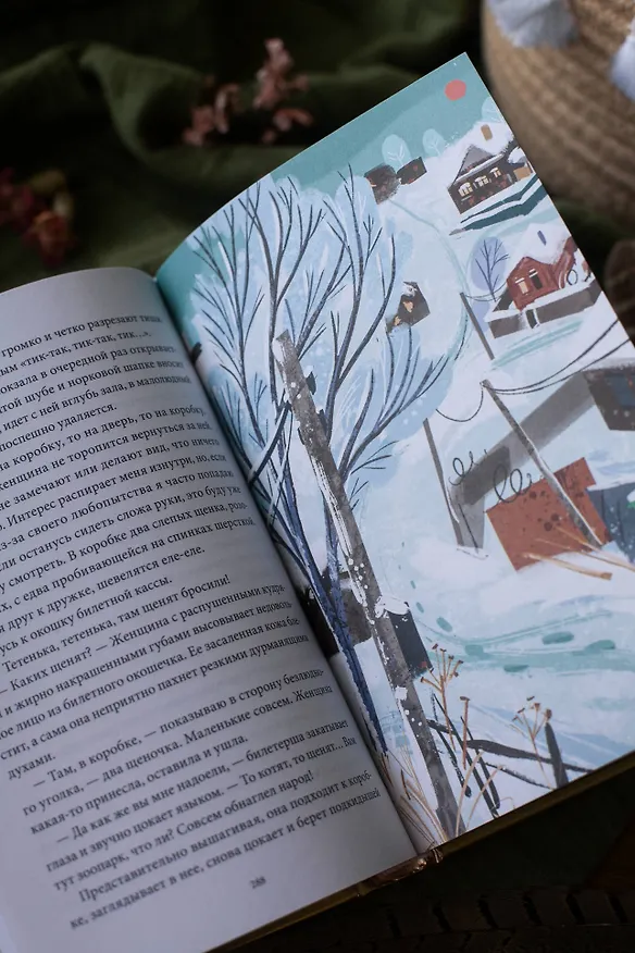 Книга Дитя леса (Мария Аксенова) — 16