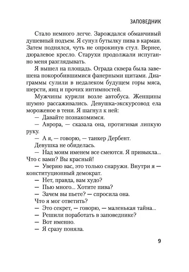 Книга Заповедник (Сергей Довлатов) — 13
