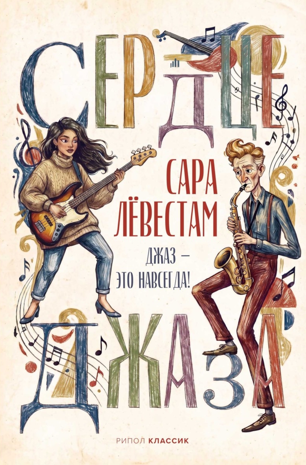 Сердце джаза Dzhaza