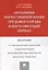 Онтология отечественной науки трудового права в постсоветский период. Монография — 2599560 — 1