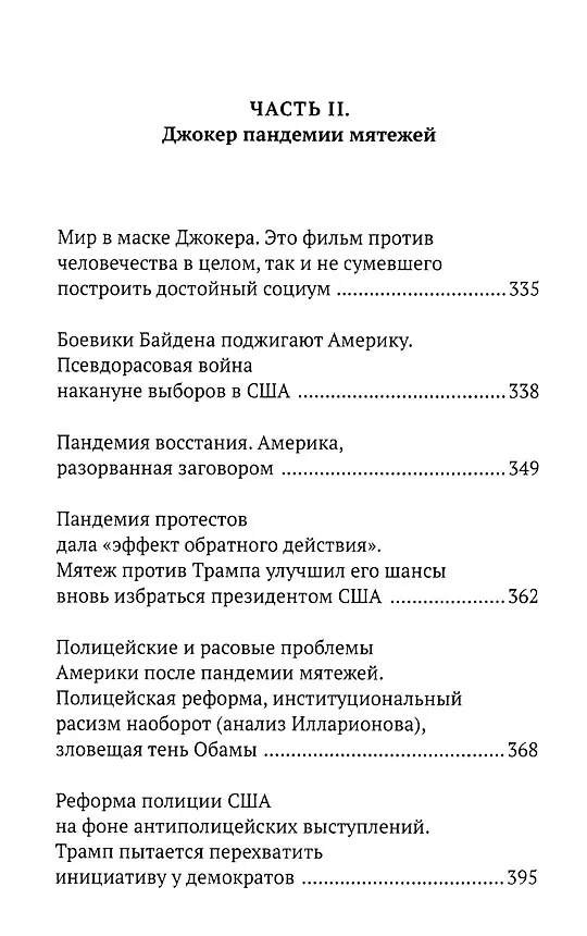 Книга COVID-19 предчувствие апокалипсиса. Хроника окаянной пандемии (Елена Ларина) — 2