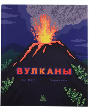 Вулканы — 2937259 — 1