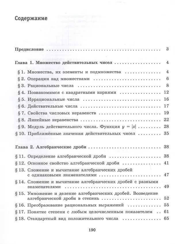Книга Математика. Алгебра. 8 класс. Базовый уровень. Рабочая тетрадь (Мария Шуркова) — 2