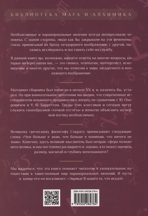 Книга Магнетизм и гипнотизм. Загадочные явления человеческой психики () — 2