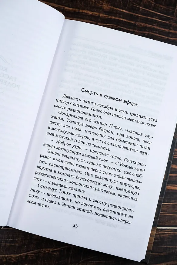 Книга Смерть в прямом эфире (Найо Марш) — 10