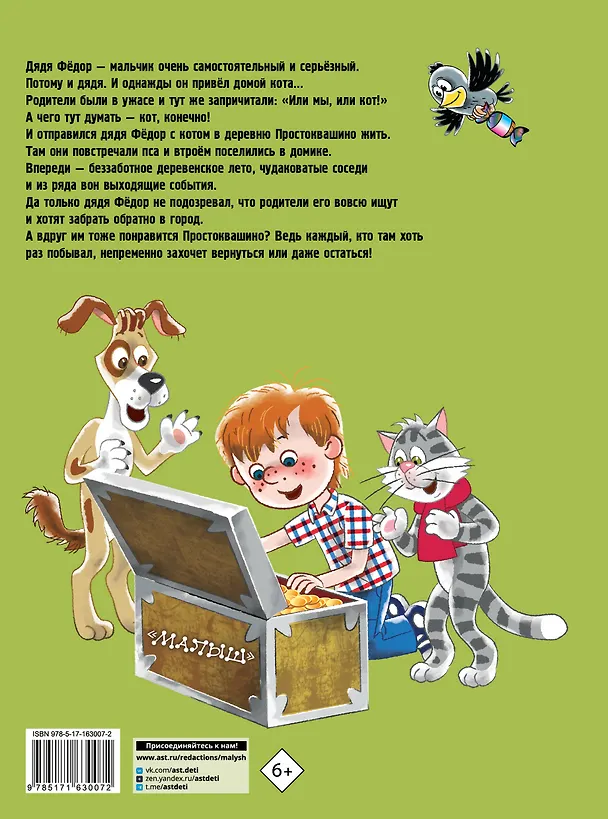 Книга Дядя Федор, пёс и кот (Эдуард Успенский) — 2
