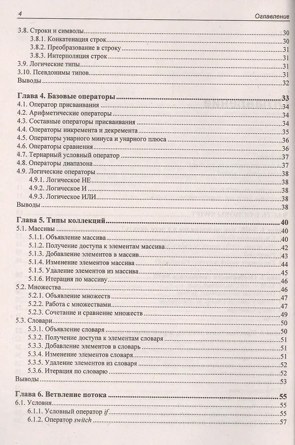 Книга Самоучитель. Язык Swift. (Айк Харазян) — 3
