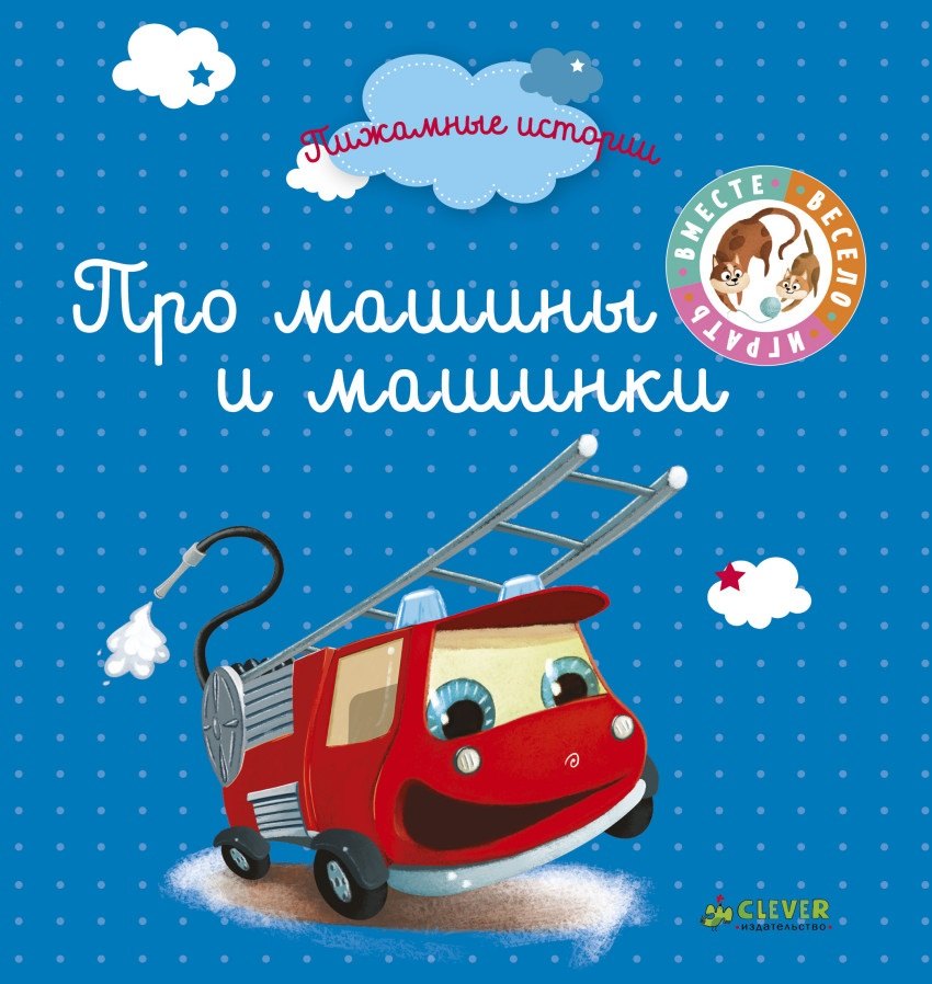 

Про машины и машинки