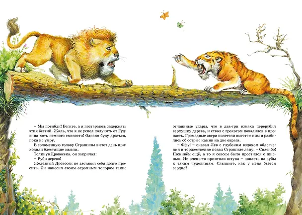 Книга Волшебник Изумрудного города (Александр Волков) — 12
