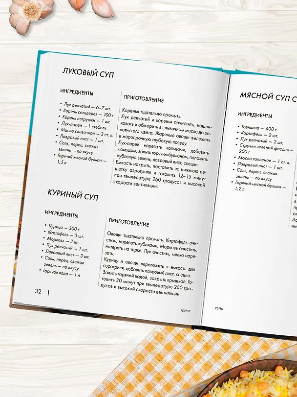 Книга Энциклопедия блюд в аэрогриле () — 11