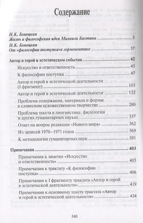 Книга Избранное. В 2 томах (комплект из двух книг) (Михаил Бахтин) — 3