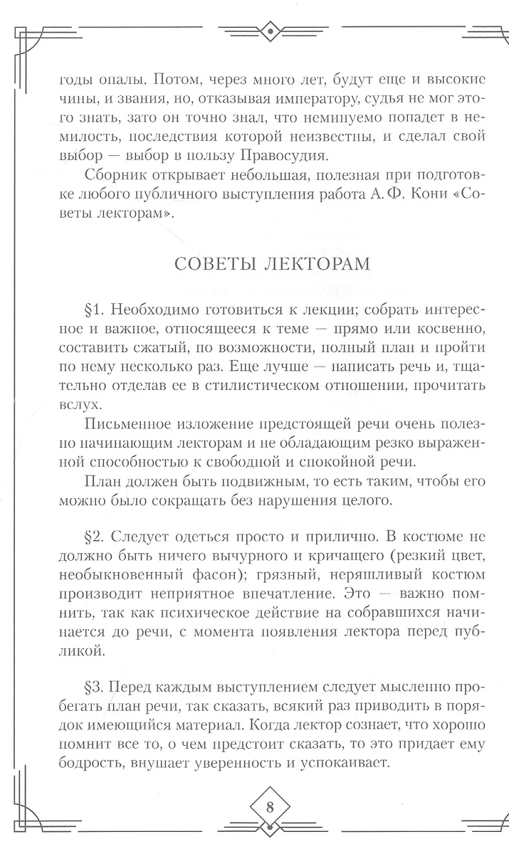 Судебные речи великих русских юристов (Золото) (Петр Александров, Сергей  Андреевский, Николай Карабчевский) - купить книгу с доставкой в  интернет-магазине «Читай-город». ISBN: 978-5-04-171353-9