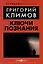 Ключи познания — 3027924 — 1