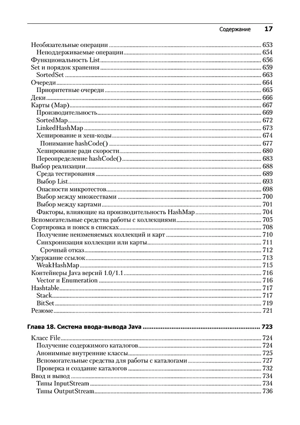 Книга Философия Java. 4-е полное изд. (Брюс Эккель) — 15