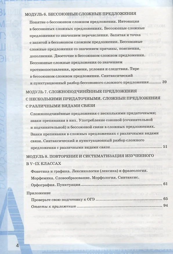 Книга Русский язык. 9 класс. Рабочая тетрадь (к уч. Тростенцовой и др.) (Елена Ерохина, Галина Егораева) — 3
